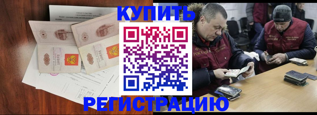 временная регистрация для всех в Ясногорске